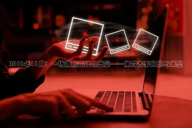 劲爆体育