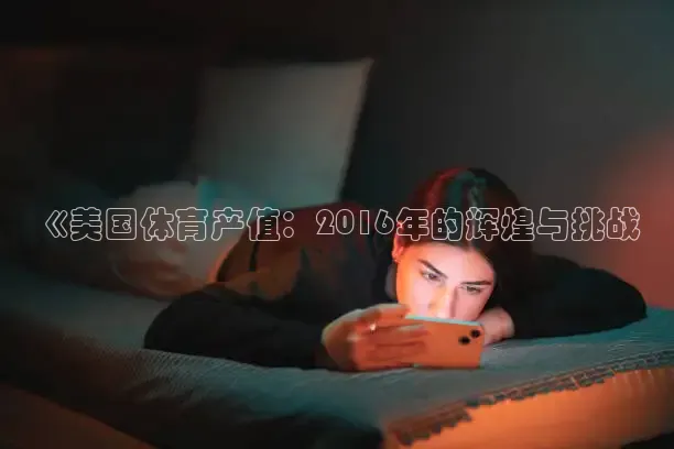 劲爆体育nba电视直播表